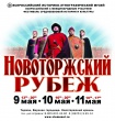 Новоторжский рубеж Новоторжский рубеж